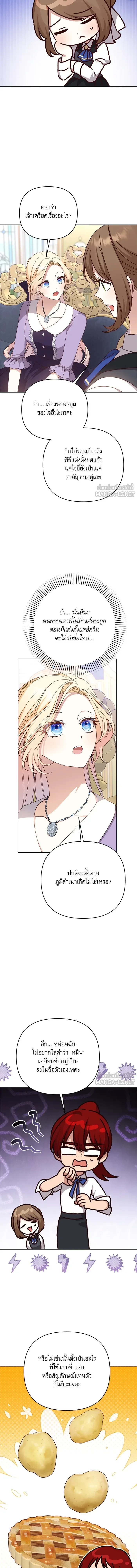 The Tyrant Wants to Be Good - เกิดใหม่คราวนี้ ขอเป็นคนดีดูสักครั้ง ตอนที่ 73 - รูปที่ 2