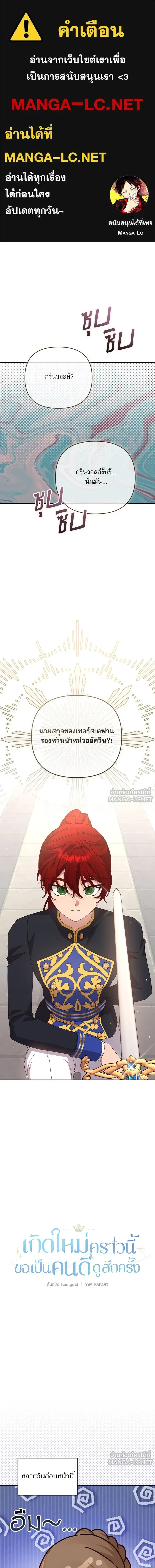 The Tyrant Wants to Be Good - เกิดใหม่คราวนี้ ขอเป็นคนดีดูสักครั้ง ตอนที่ 73 - รูปที่ 1