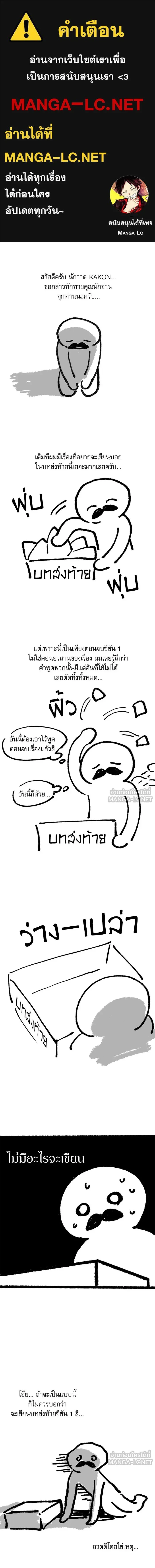 The Tyrant Wants to Be Good - เกิดใหม่คราวนี้ ขอเป็นคนดีดูสักครั้ง ตอนที่ 60.5 - รูปที่ 1