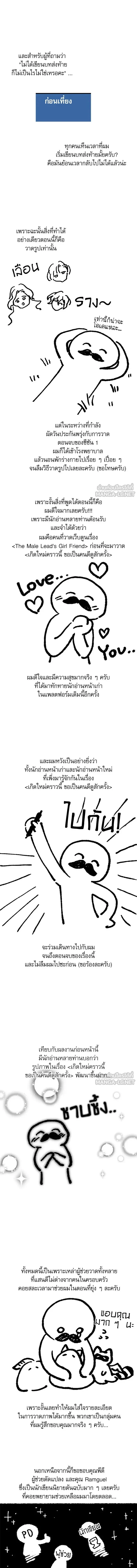 The Tyrant Wants to Be Good - เกิดใหม่คราวนี้ ขอเป็นคนดีดูสักครั้ง ตอนที่ 60.5 - รูปที่ 2