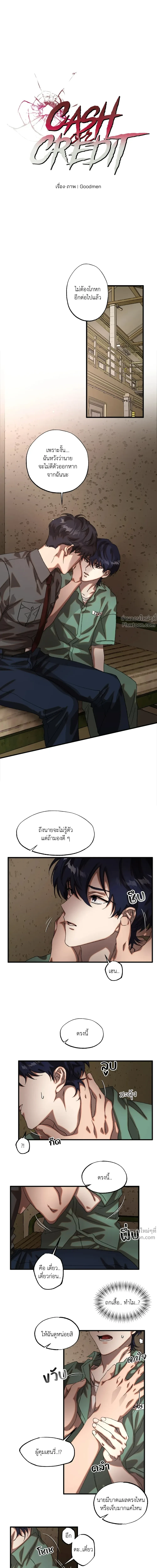Cash or Credit - แคช ออร์ เครดิต ตอนที่ 16 - รูปที่ 1