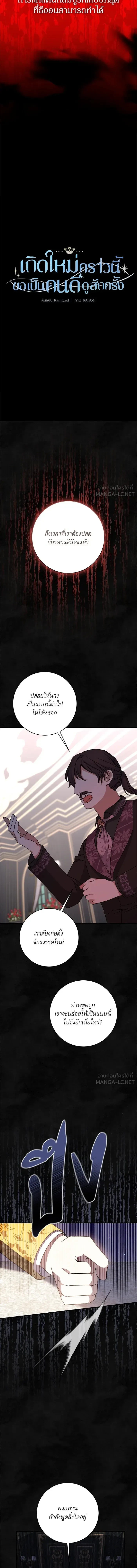 The Tyrant Wants to Be Good - เกิดใหม่คราวนี้ ขอเป็นคนดีดูสักครั้ง ตอนที่ 59 - รูปที่ 2