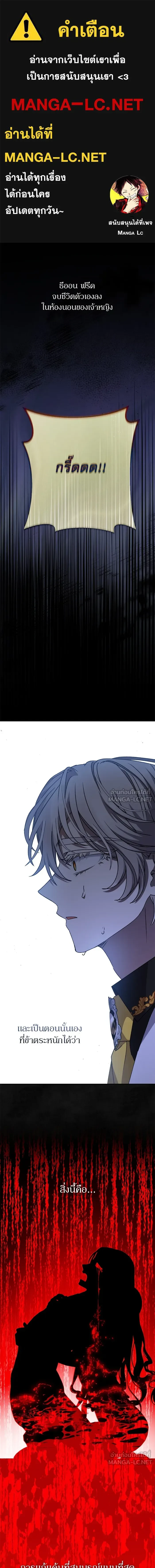 The Tyrant Wants to Be Good - เกิดใหม่คราวนี้ ขอเป็นคนดีดูสักครั้ง ตอนที่ 59 - รูปที่ 1