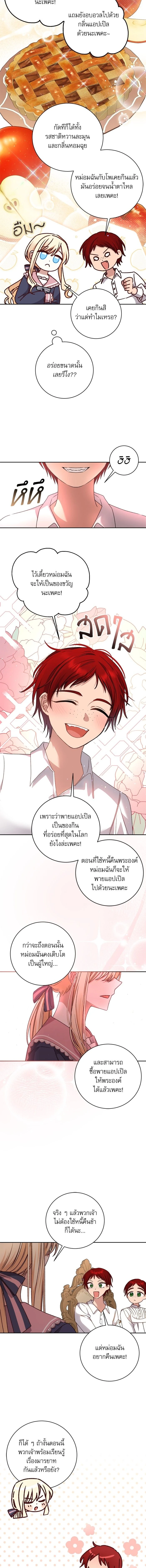 The Tyrant Wants to Be Good - เกิดใหม่คราวนี้ ขอเป็นคนดีดูสักครั้ง ตอนที่ 30 - รูปที่ 2