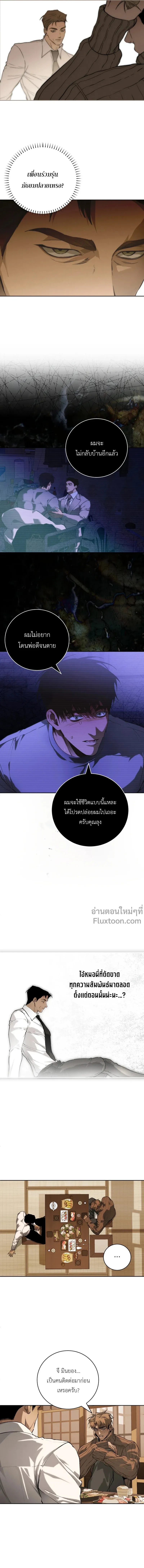 Die in My Arms - ตายในอ้อมแขนของฉัน ตอนที่ 15 - รูปที่ 2