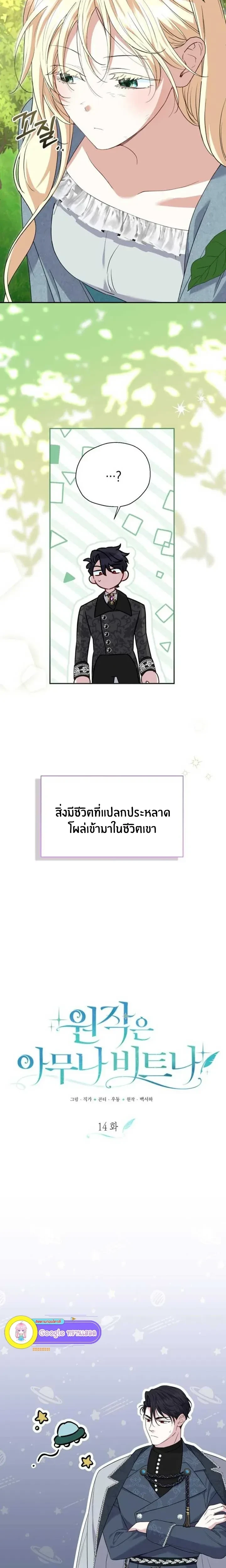 Anyone Can Beat the Original - ต้นฉบับจะเป็นยังไงก็ช่าง ขอแค่ฉันไม่ตายก็พอแล้วค่า ตอนที่ 14 - รูปที่ 2