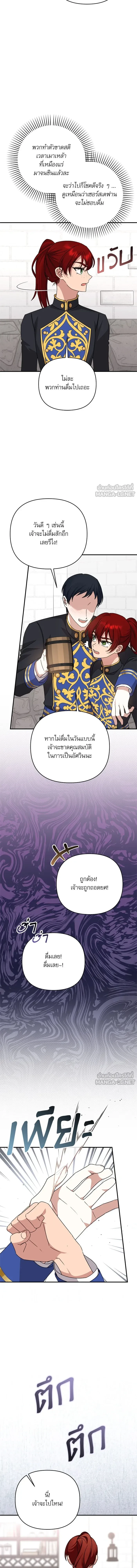 The Tyrant Wants to Be Good - เกิดใหม่คราวนี้ ขอเป็นคนดีดูสักครั้ง ตอนที่ 75 - รูปที่ 2