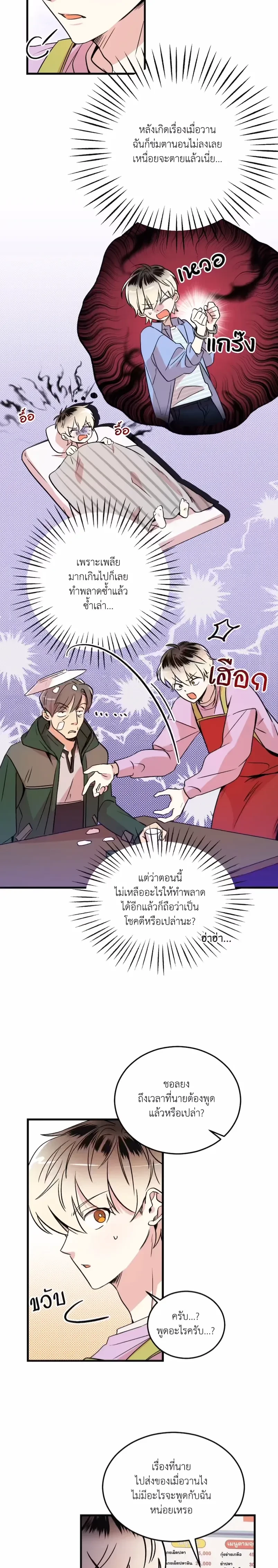 Yellowtail Love - ความรักแห่งเยลโล่เทล ตอนที่ 2 - รูปที่ 2