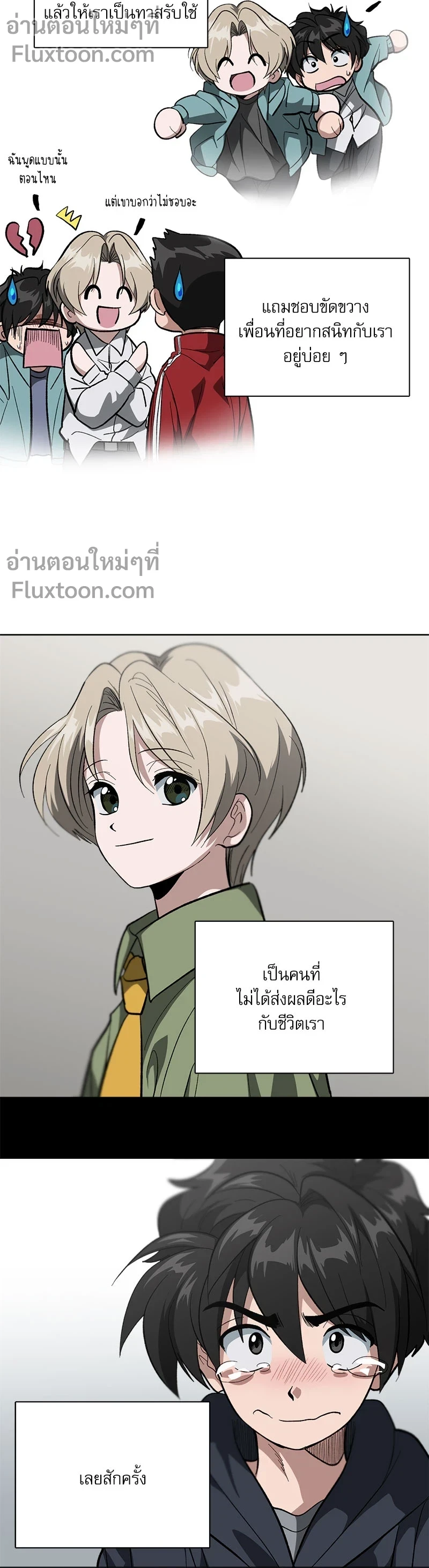 กับดักรักคุณตำรวจ ตอนที่ 11 - รูปที่ 2