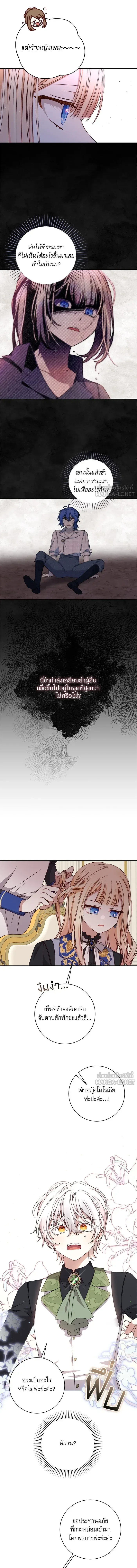 The Tyrant Wants to Be Good - เกิดใหม่คราวนี้ ขอเป็นคนดีดูสักครั้ง ตอนที่ 28 - รูปที่ 2