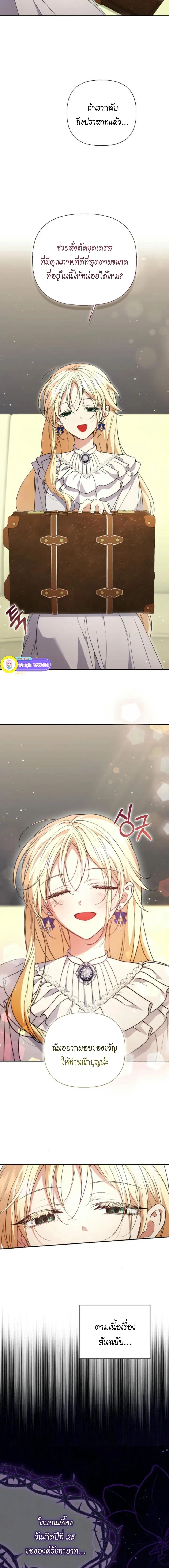 Anyone Can Beat the Original - ต้นฉบับจะเป็นยังไงก็ช่าง ขอแค่ฉันไม่ตายก็พอแล้วค่า ตอนที่ 34 - รูปที่ 2