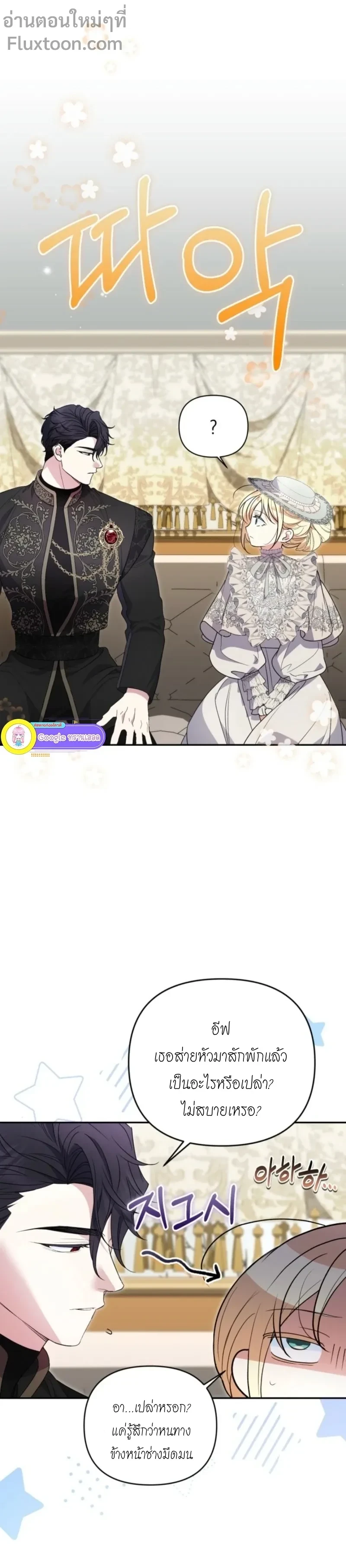 Anyone Can Beat the Original - ต้นฉบับจะเป็นยังไงก็ช่าง ขอแค่ฉันไม่ตายก็พอแล้วค่า ตอนที่ 55 - รูปที่ 2